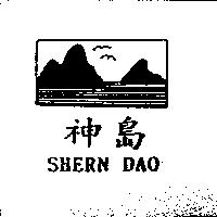神島及圖 SHERN DAO
