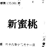 新蜜桃
