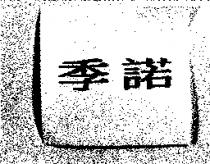 季諾