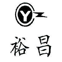 裕昌及圖