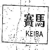 賽馬