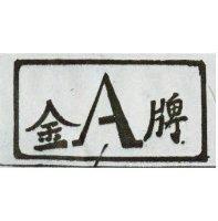 金 A 牌