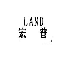 宏普 LAND
