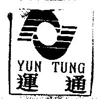 運通 YUN YUNG 及圖