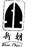 新朝 SHIN CHAUR 