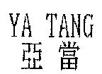 YA TANG 亞當