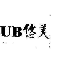 UB 悠美