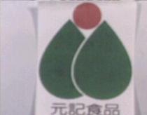元記食品及圖