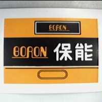 保能及圖