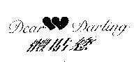 體貼您 Dear Darling 及圖