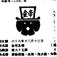 金帝及圖