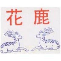 花鹿及圖