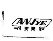 安捷及圖 ANJYE