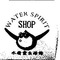 水精靈生活館及圖 WATER SPIRIT SHOP