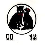 双貓及圖