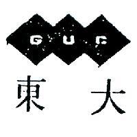 大東及圖 GUC 