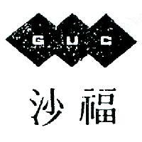 福沙及圖 GUC 