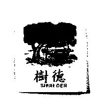 樹德及圖 SHUH DER