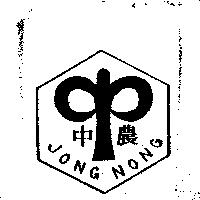 中農及圖 JONG NONG