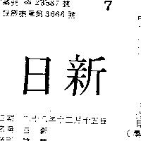 日新