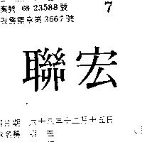 聯宏