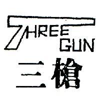 三槍及圖 THREE GUN 
