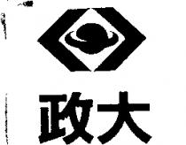 政大及圖