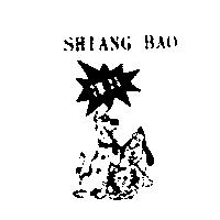 祥寶及圖 SHIANG BAO