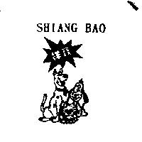 祥寶及圖 SHIANG BAO