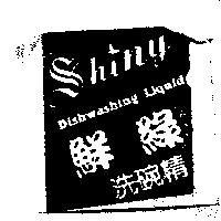 鮮綠.Shiny