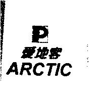 愛地客 ARCTIC 及圖