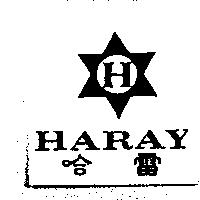 哈雷 HARAY 及圖