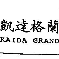 凱達格蘭 KAIDA GRAND