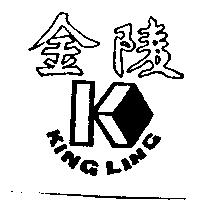 金陵及圖 KING LING