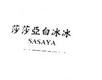莎莎亞 SASAYA CHI CHI 及圖