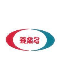 養樂多及圖