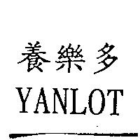 養樂多 YANLOT