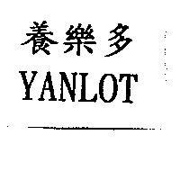 養樂多 YANLOT