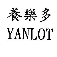 養樂多 YANLOT