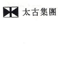 太古集團及圖