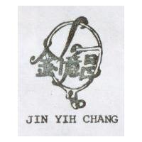 金億昌及圖 JIN YIH CHANG 