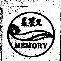 美夢里 MEMORY 及圖