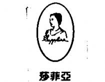 莎菲亞及圖 SAPPHIRE