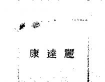 康達麗