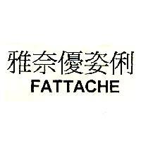 雅奈優姿俐 FATTACHE