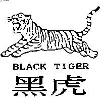 黑虎及圖 BLACK TIGER