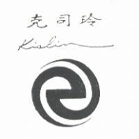克司玲 KisLin 及圖