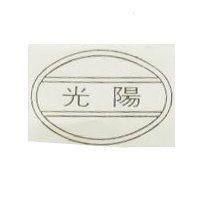 光陽及圖