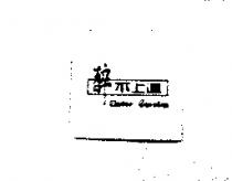 醉不上道 MOTOR SERVICE