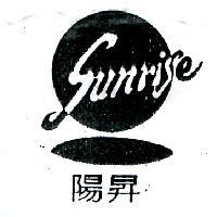 陽昇及圖 sunrise